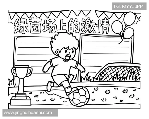 走进绿茵场感受足球明星的激情与荣耀之旅